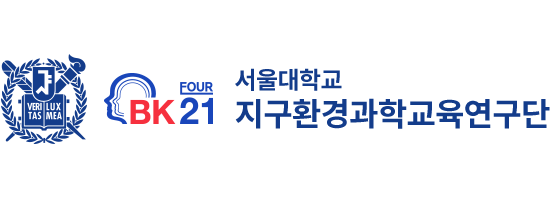 논문 - 사업성과 - 서울대학교 지구환경과학 교육연구단